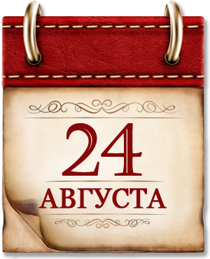 Памятная дата военной истории России 1944г.