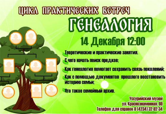 Генеология