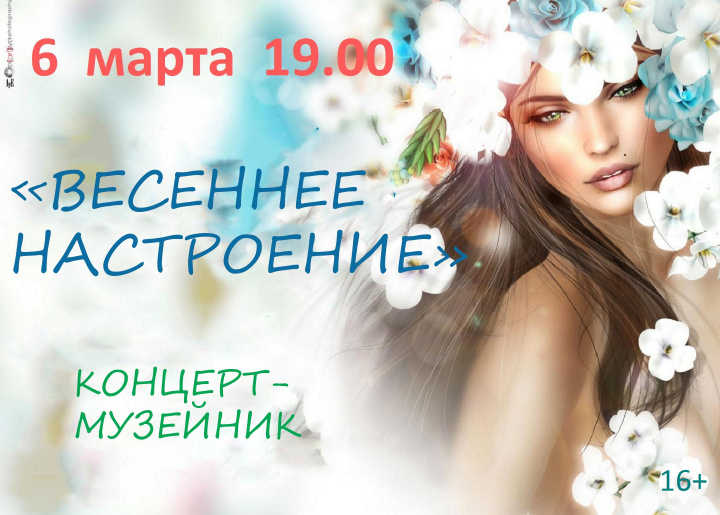 «Весеннее настроение» 