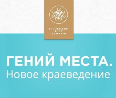 Гений места. Новое краеведение