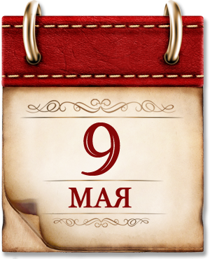 День Победы советского народа в Великой Отечественной войне