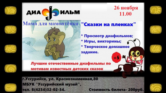 Сказки на пленках