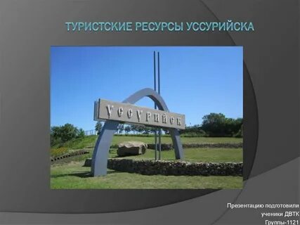 Экскурсия.
