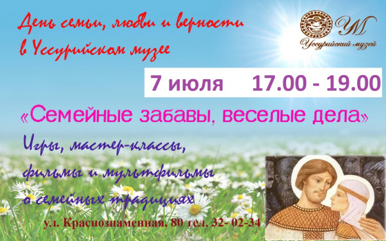 «Семейные забавы, веселые дела»