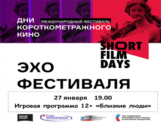 В МУЗЕЙ – В КИНО! 27 января 19.00