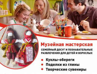 Музейная творческая мастерская