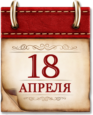 Памятная дата 1242 г