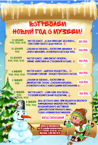 Новогодние выходные в музее