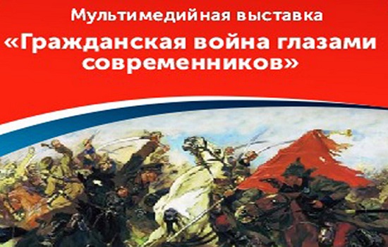 Гражданская война глазами современников