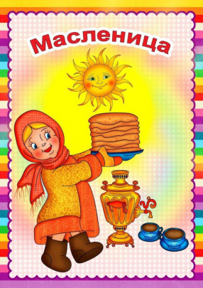 ШИРОКА-МАСЛЕНИЦА!