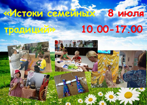 В день семьи – с семьей в музей. 8 июля 