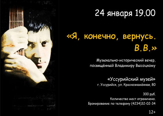 Вечере посвященный годовщине со дня рождения Владимира Высоцкого.