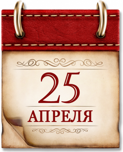 Памятная дата