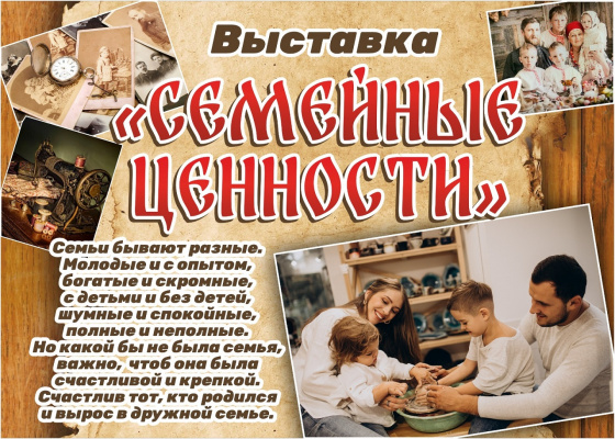 Окунуться в мир семейных реликвий и истории рода