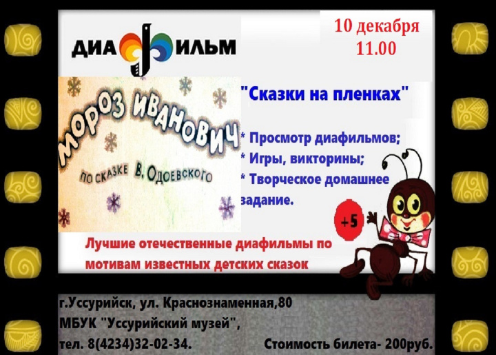 Сказки на пленках 10 декабря в 11.00 