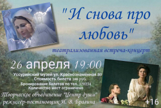 И снова про любовь.