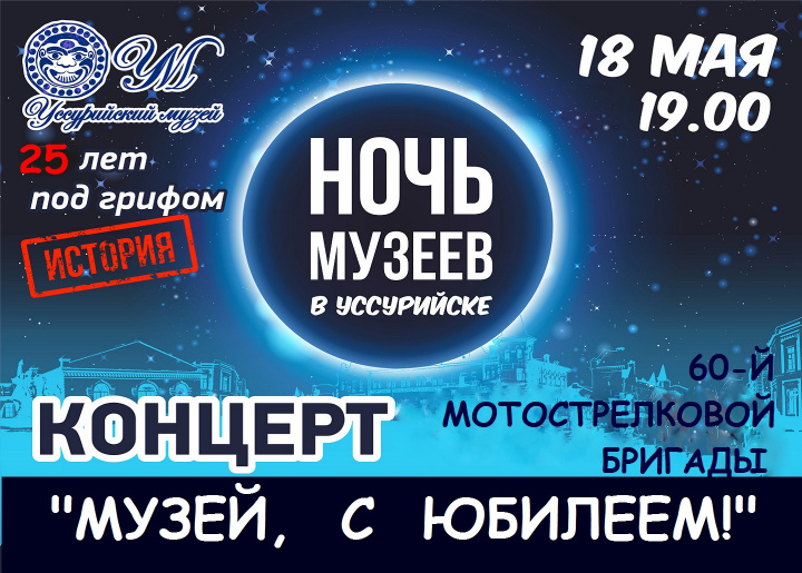 Музыкальная «Ночь музеев»