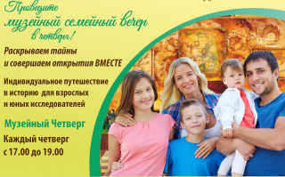 Индивидуальные экскурсии «Музейный четверг» в январе
