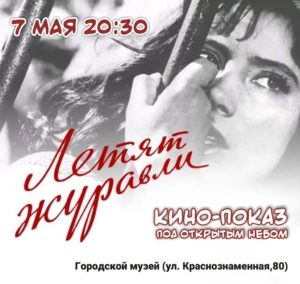 Показ под открытым небом