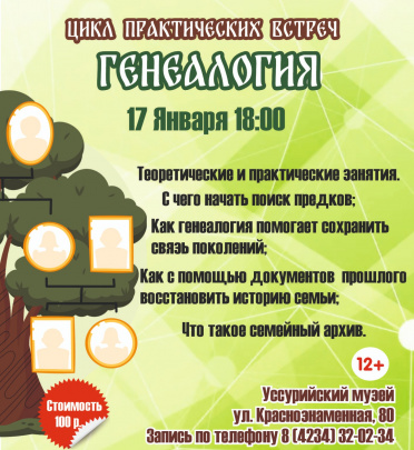 Генеология вторая встреча