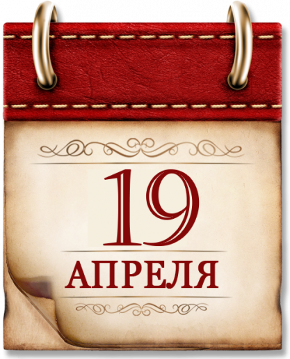 Памятные даты 1783 год