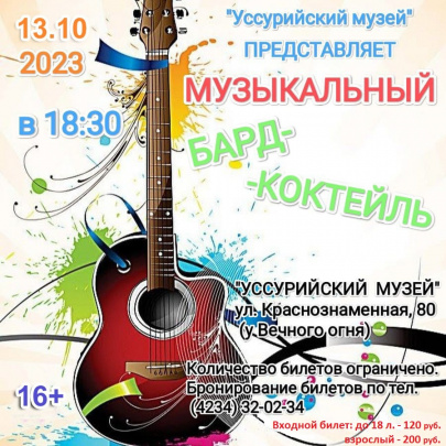 Собрались как-то Утёсов и Высоцкий, Сукачев и Никитины…  13 октября 18.30
