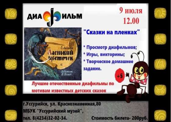 Сказки на пленках