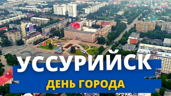 День города