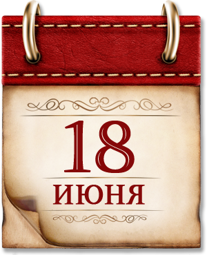 Памятная дата военной истории России 1855 году