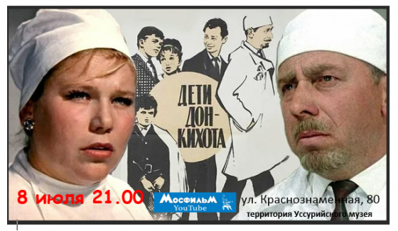 В кино – на улицу! 8 июля в 21.00 