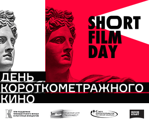 Киномузей. Дни короткометражного кино