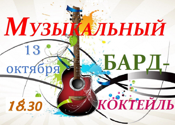 Собрались как-то Утёсов и Высоцкий, Сукачев и Никитины…  13 октября 18.30