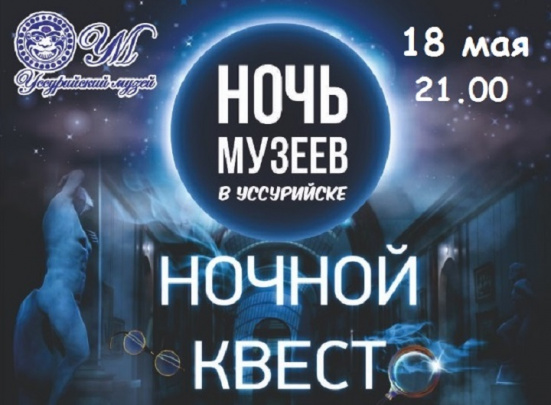 Квест «След из прошлого». 18 мая с 21.00 до 23.00 